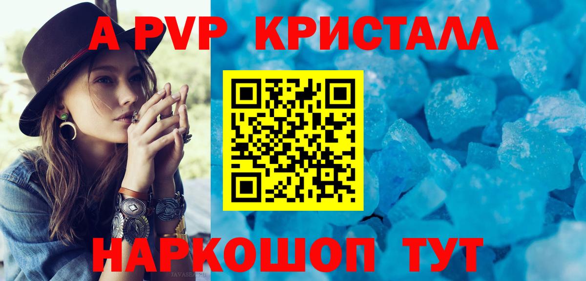 A PVP Crystall Гагарин