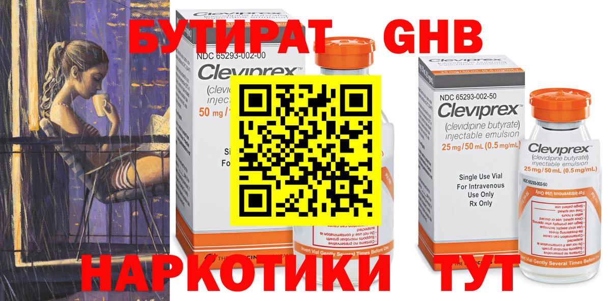 Бутират  Вход с VPN  Гагарин  БУТИРАТ бутандиол 