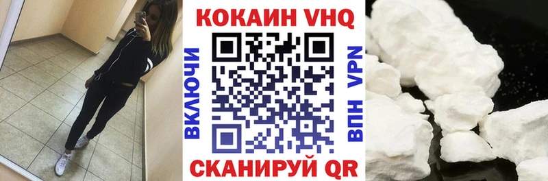 КОКАИН VHQ  купить наркоту  Гагарин 