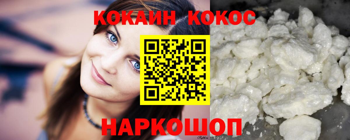 COCAIN  дарнет шоп  Вход с VPN  Гагарин  COCAIN 98% 