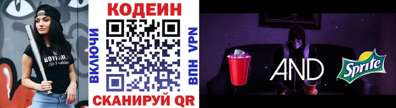 Кодеин Purple Drank  Гагарин 
