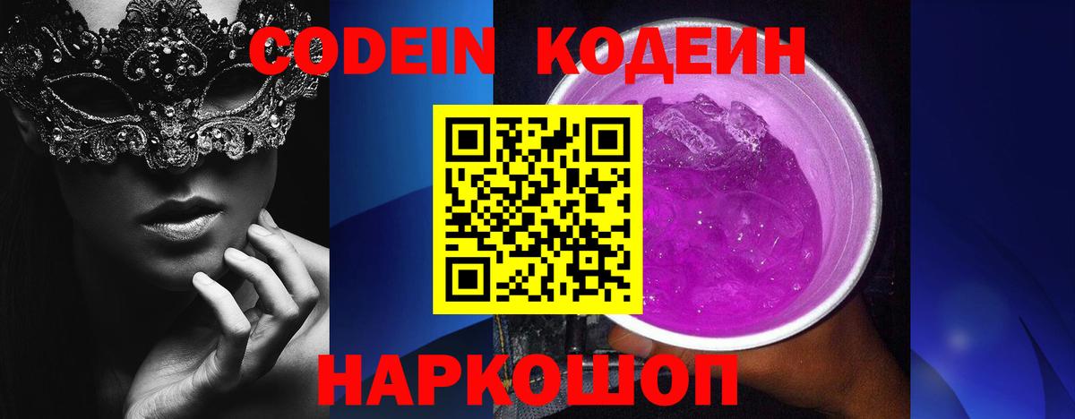 Кодеиновый сироп Lean напиток Lean (лин) Гагарин