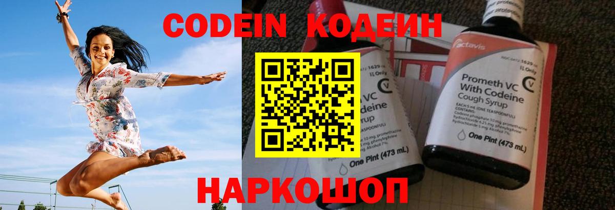 Кодеиновый сироп Lean Purple Drank  Вход с VPN  Кодеин Purple Drank  Гагарин 