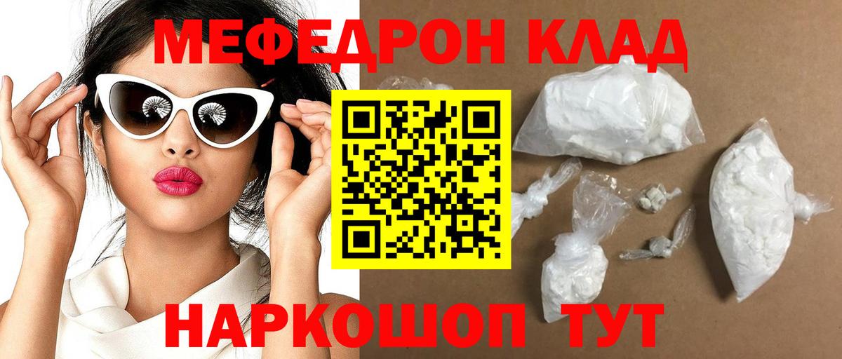 Меф мяу мяу Гагарин