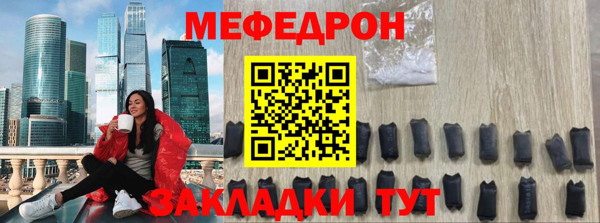 Меф  Вход с VPN  МЕФ мука  что такое наркотик  МЯУ-МЯУ мука  Гагарин 