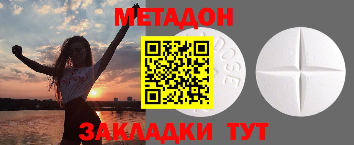 МЕТАДОН methadone  Вход с VPN  Гагарин 